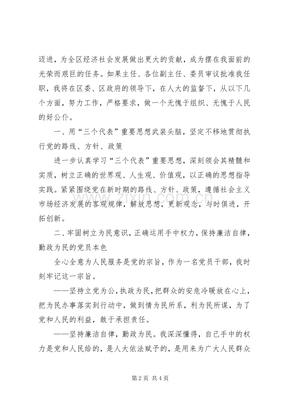 安监局局长就职发言.docx_第2页