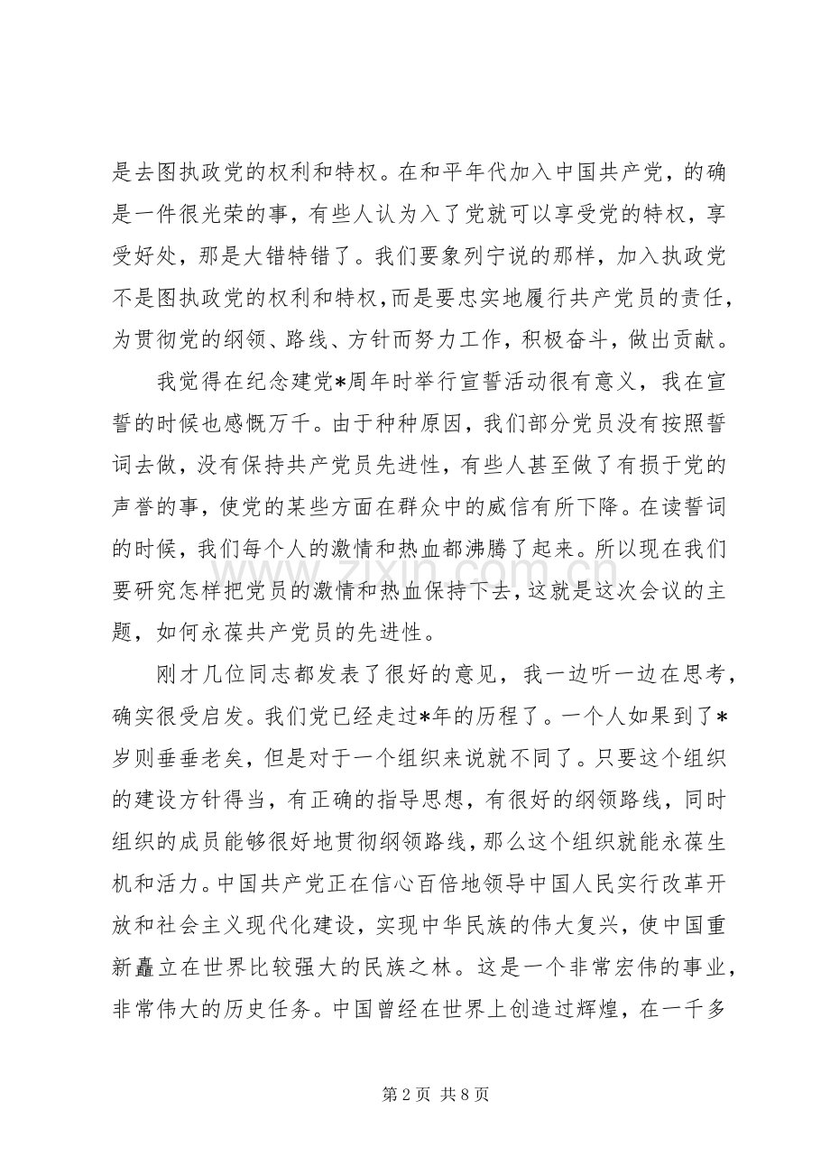在水利厅纪念建党周年座谈会上的发言稿.docx_第2页