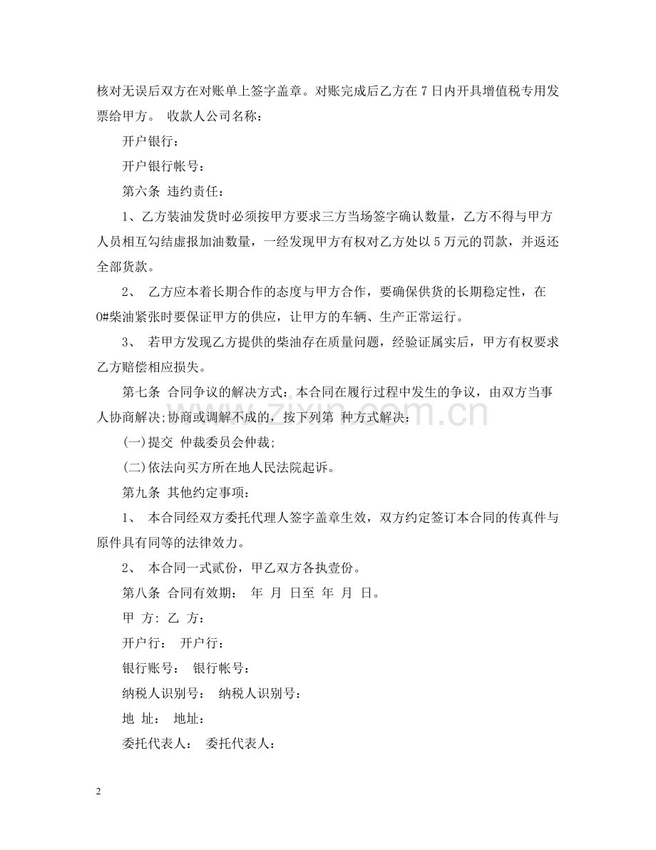 柴油采购合同2.docx_第2页