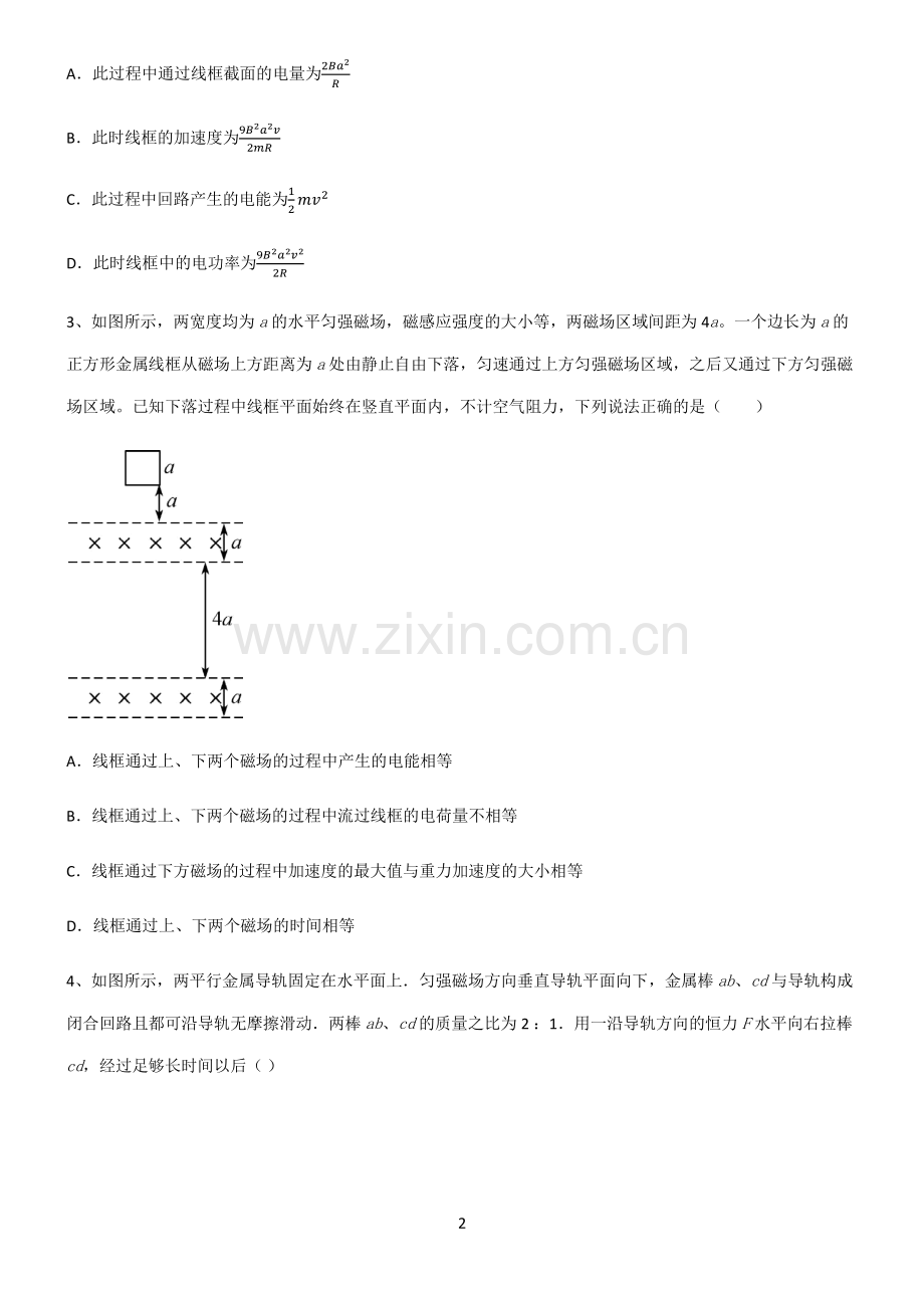 (文末附答案)2022届高中物理电磁感应基本知识过关训练.pdf_第2页