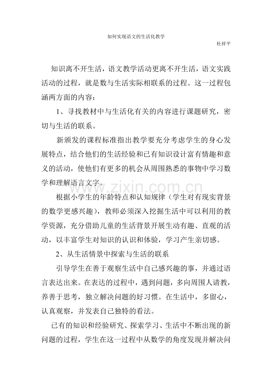 语文的生活化教学.doc_第1页
