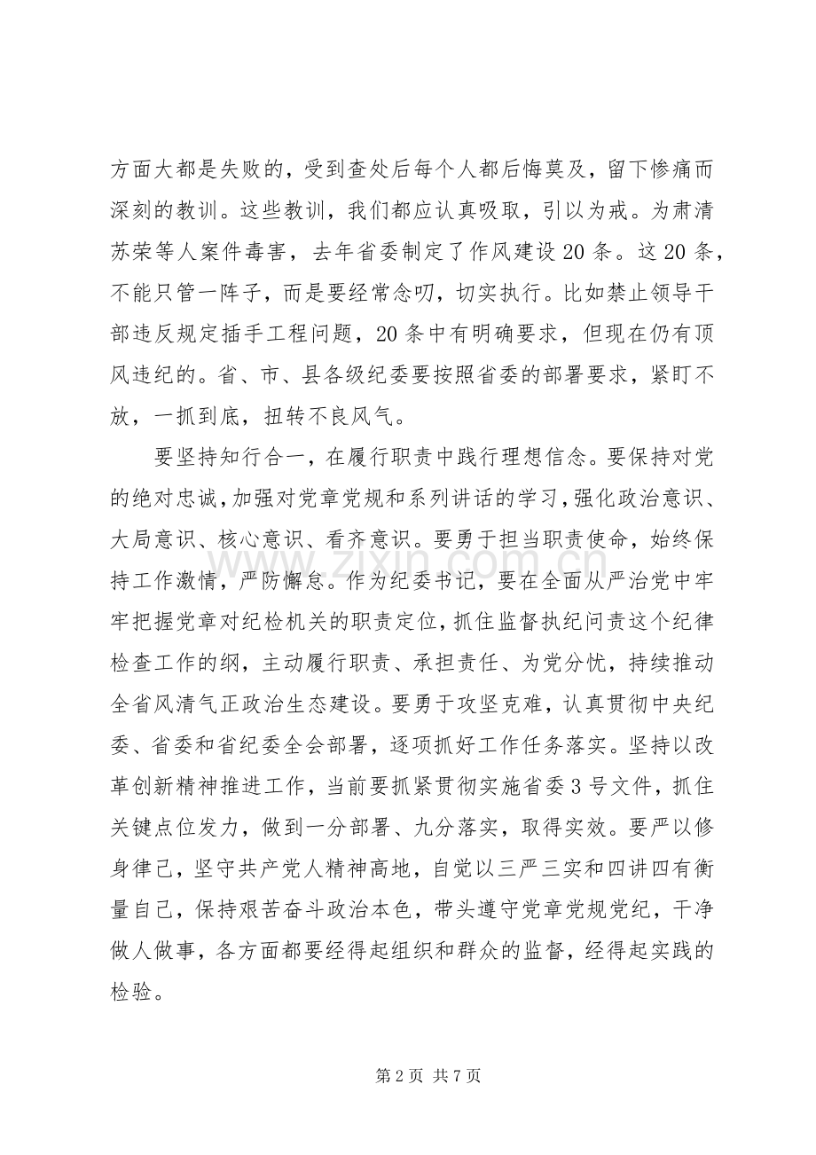 关于坚定执着追理想发言-坚定执着追理想.docx_第2页