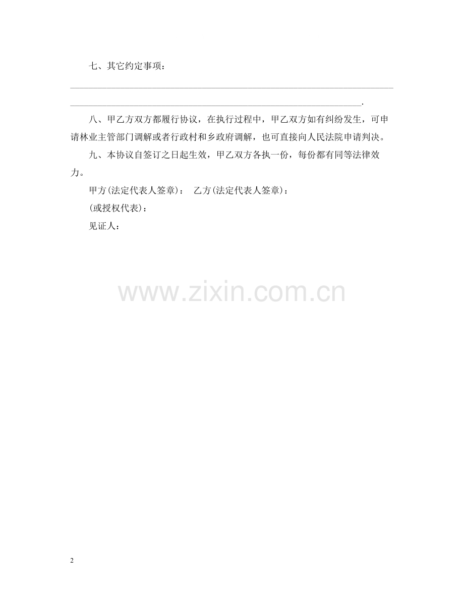 年山林租赁合同书范文.docx_第2页