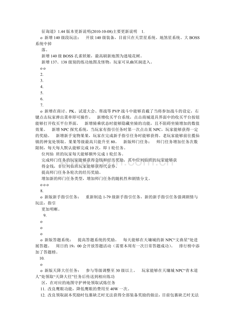 问道1ۥ.44答题题库.doc_第1页