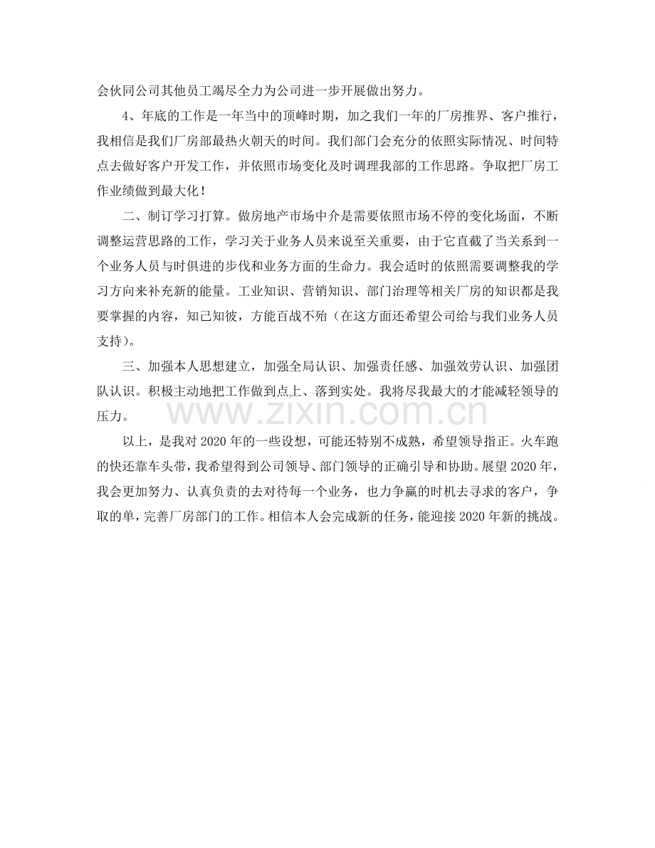 房地产公司个人2024年工作参考计划.doc_第2页