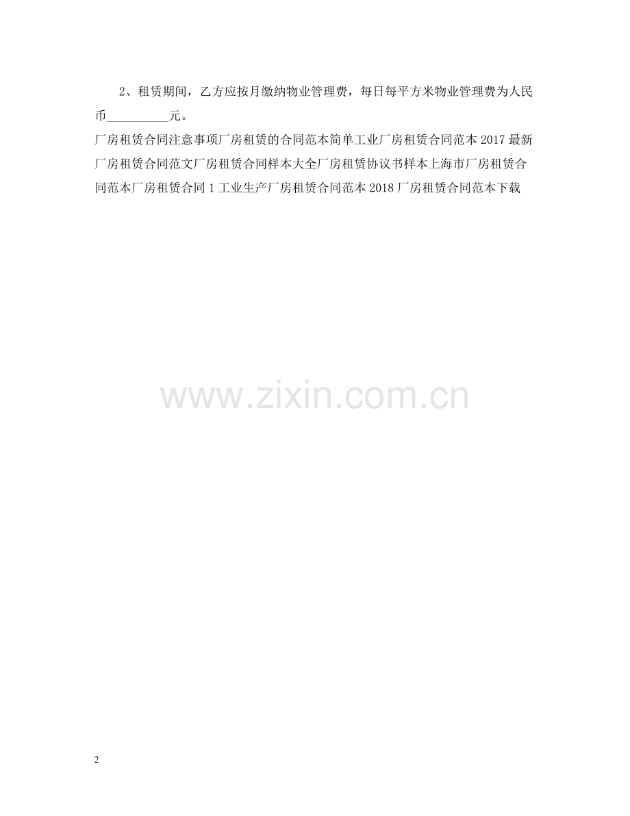 标准厂房租赁合同范例.docx_第2页
