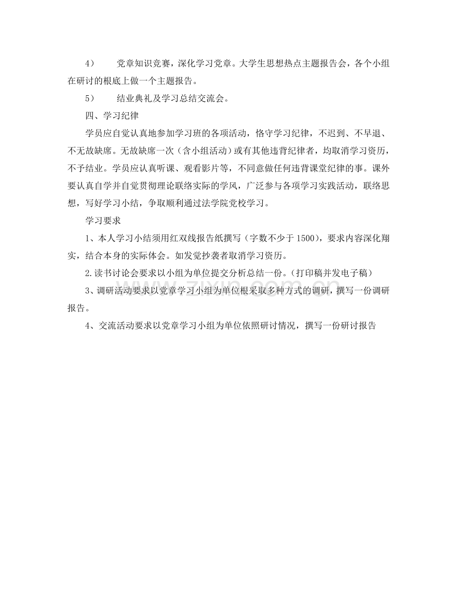 入党积极分子党支部工作参考计划范文.doc_第2页