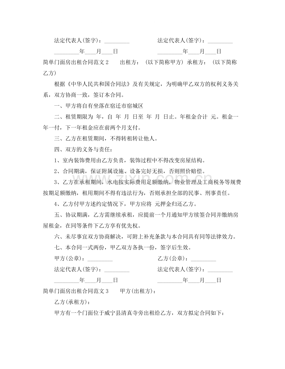 简单门面房出租合同.docx_第2页