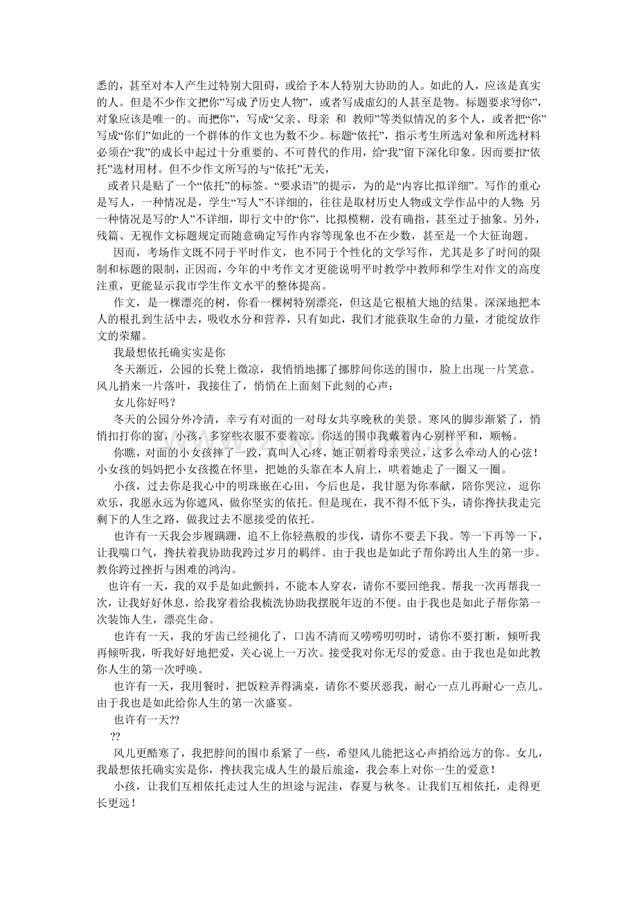 你是我的依靠作文.doc_第2页