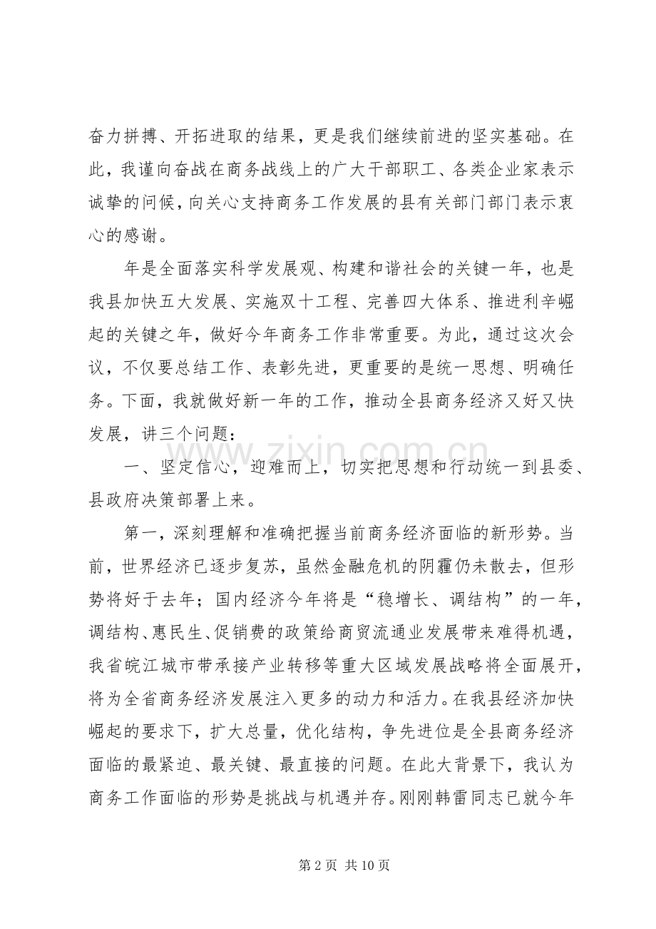 副县长在商务春训会的发言稿.docx_第2页