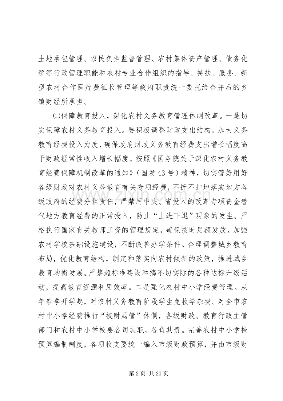 农村综合改革大会领导发言稿.docx_第2页