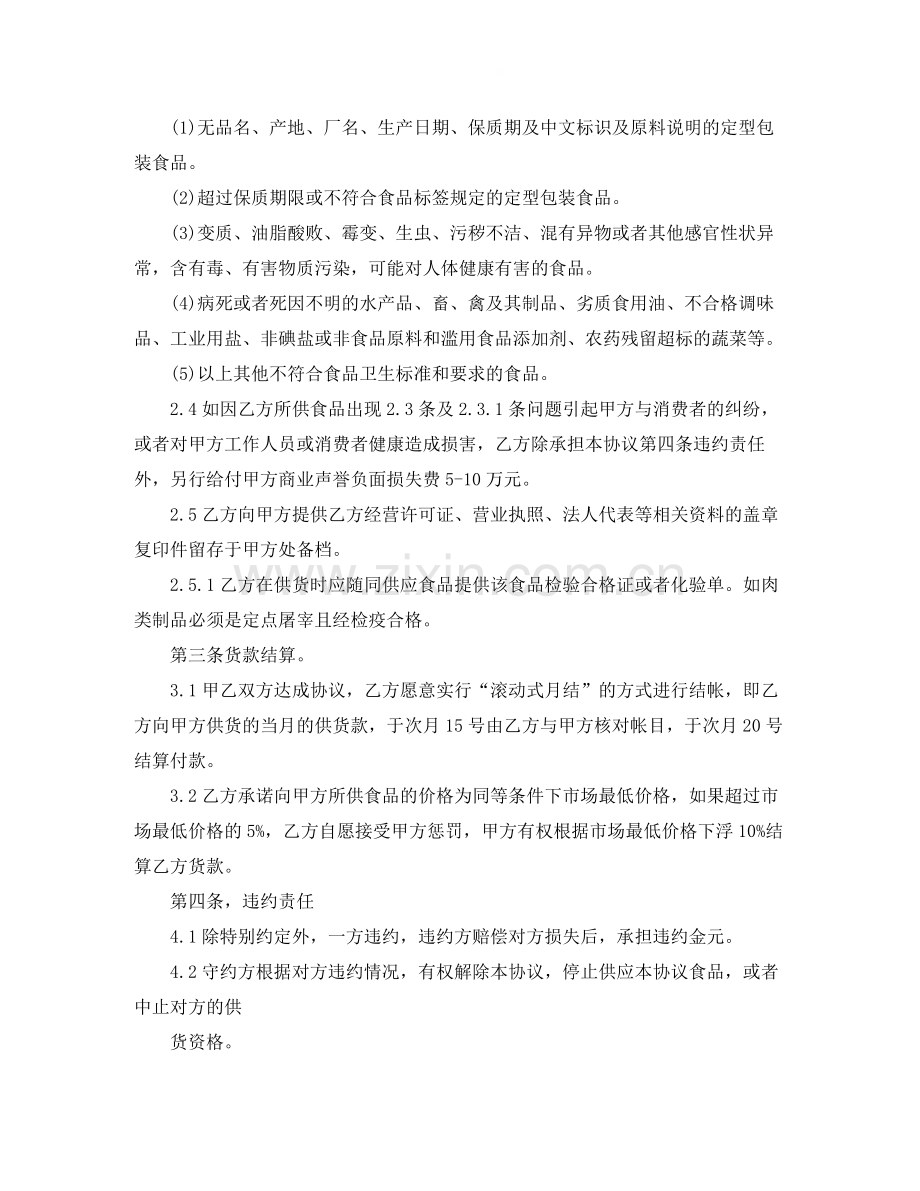 酒店供货协议书范本.docx_第2页