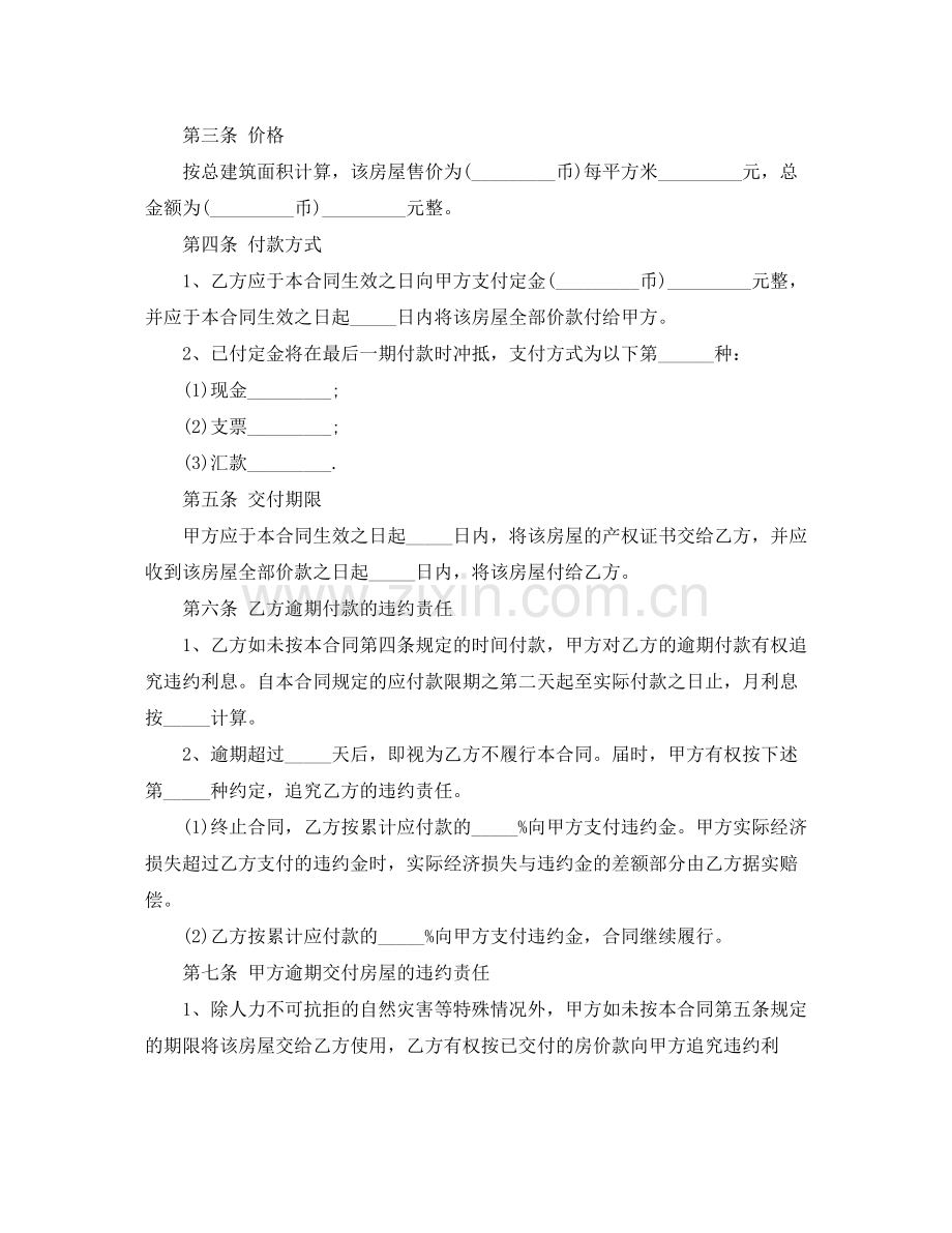 新版本商品房买卖合同协议.docx_第2页