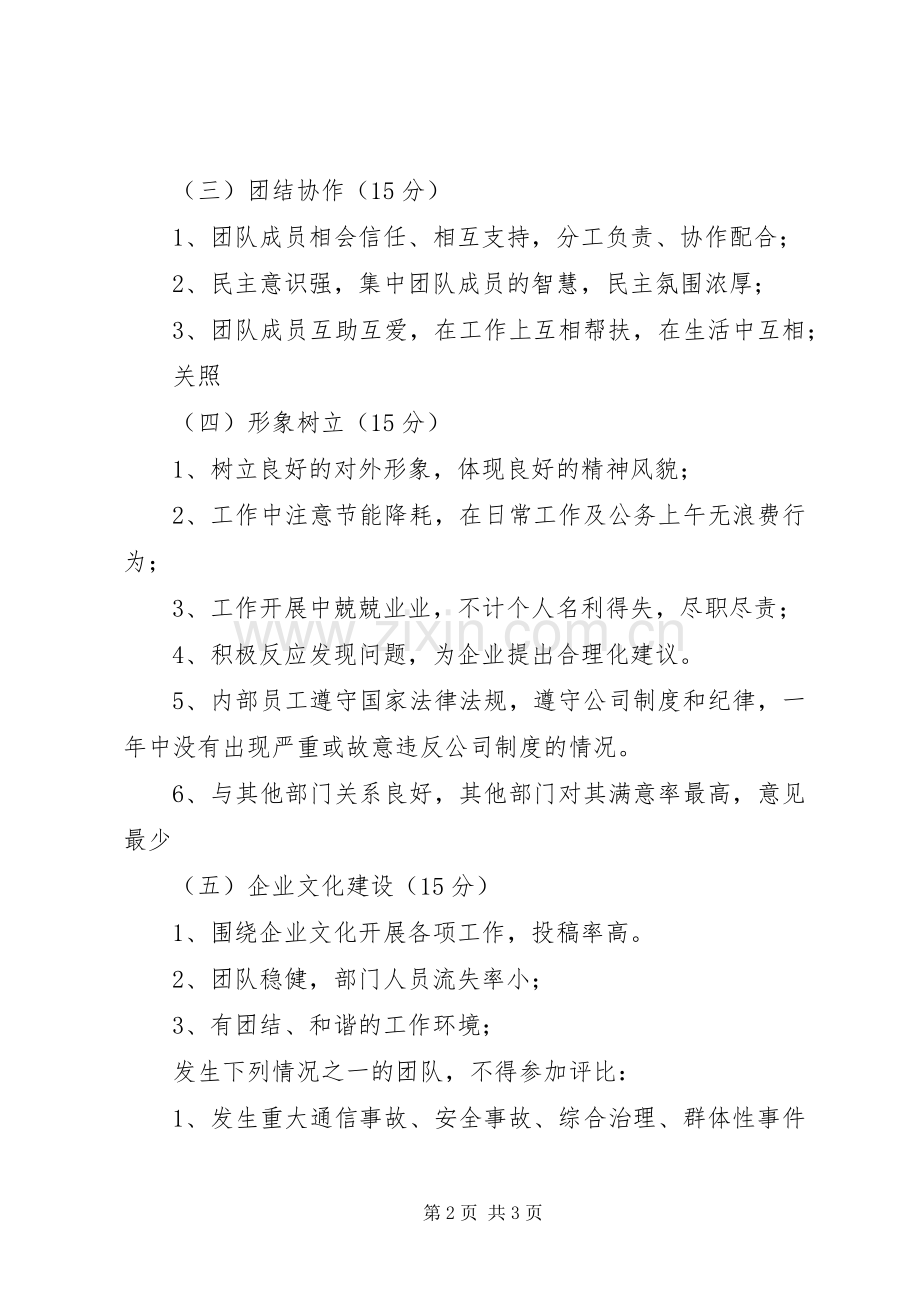 优秀部门评选发言稿范文.docx_第2页