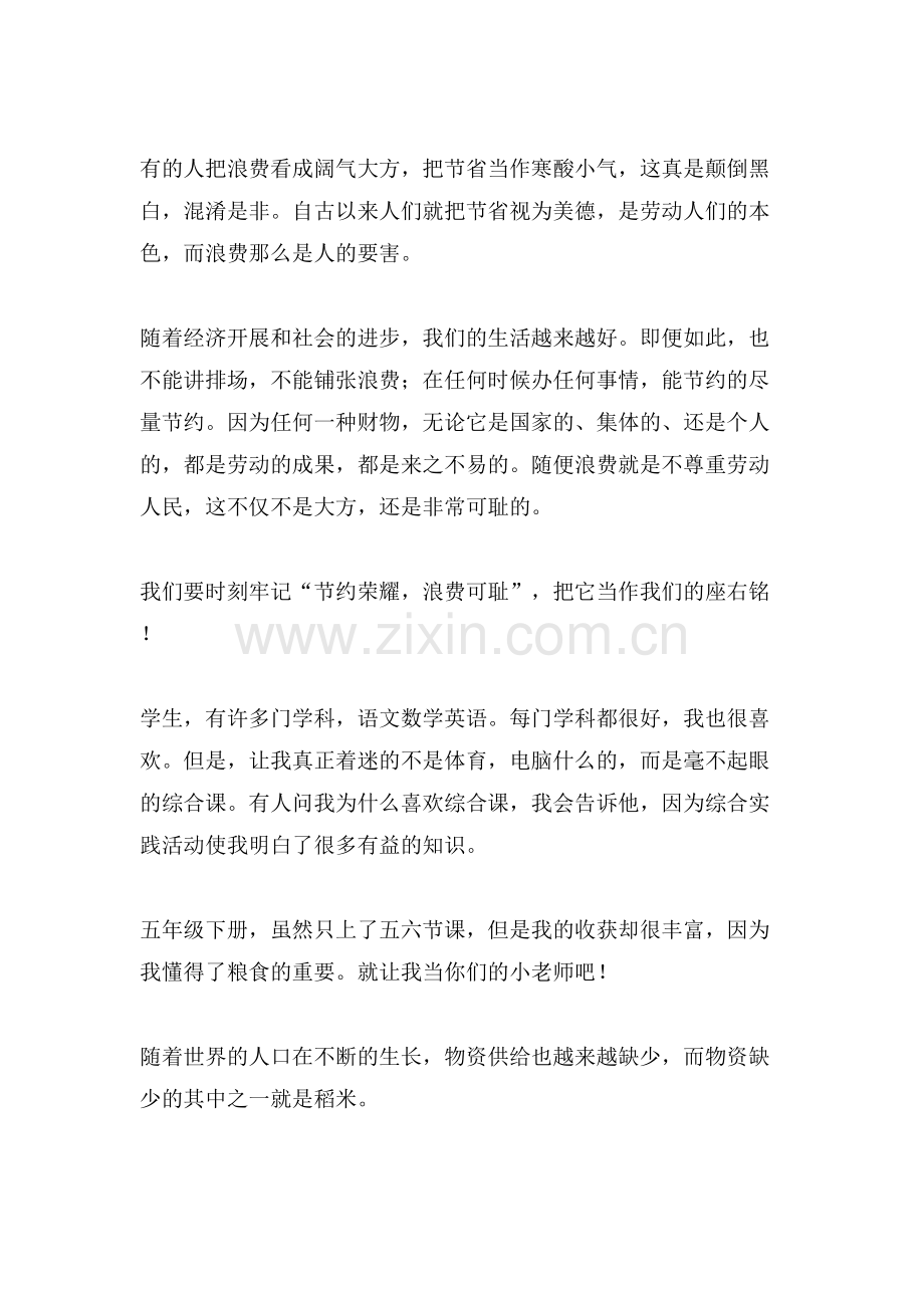 节约光荣浪费可耻作文4篇.doc_第2页
