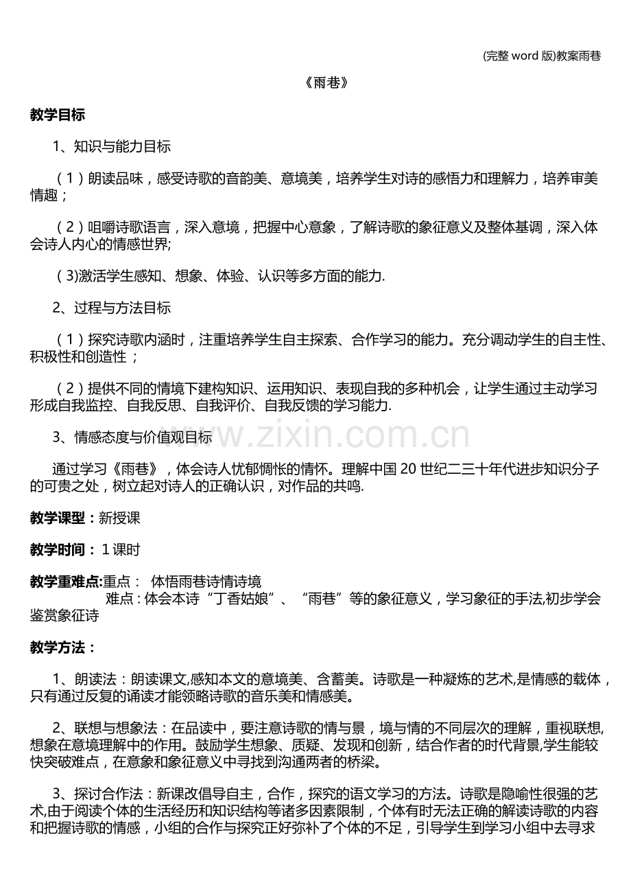 教案雨巷.doc_第1页