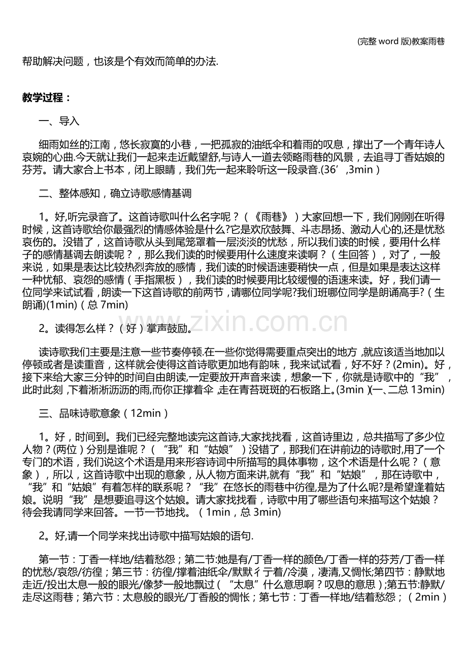 教案雨巷.doc_第2页