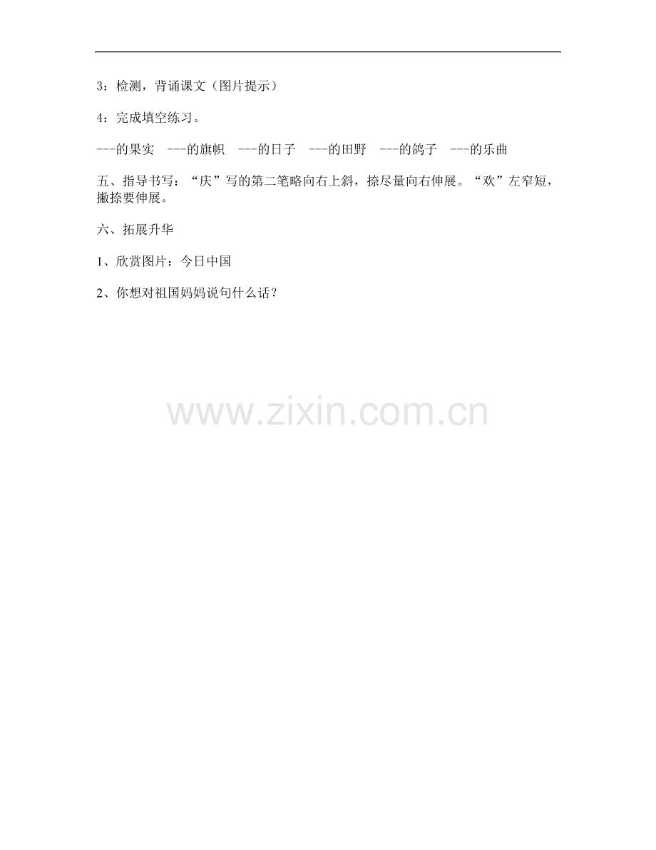 欢庆教案1.doc_第2页