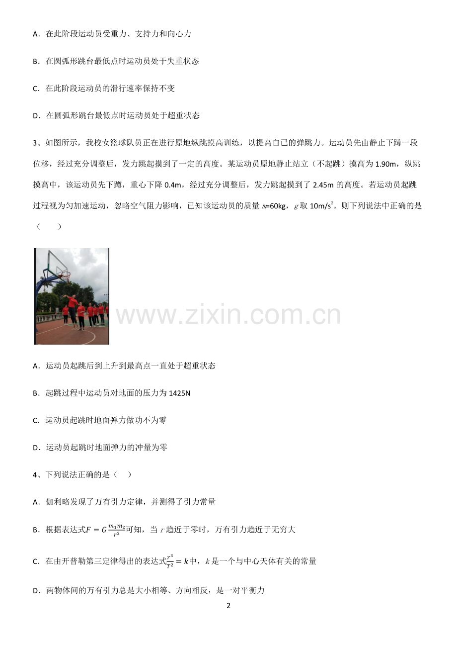 (文末附答案)2022届高中物理牛顿运动定律专项训练题.pdf_第2页