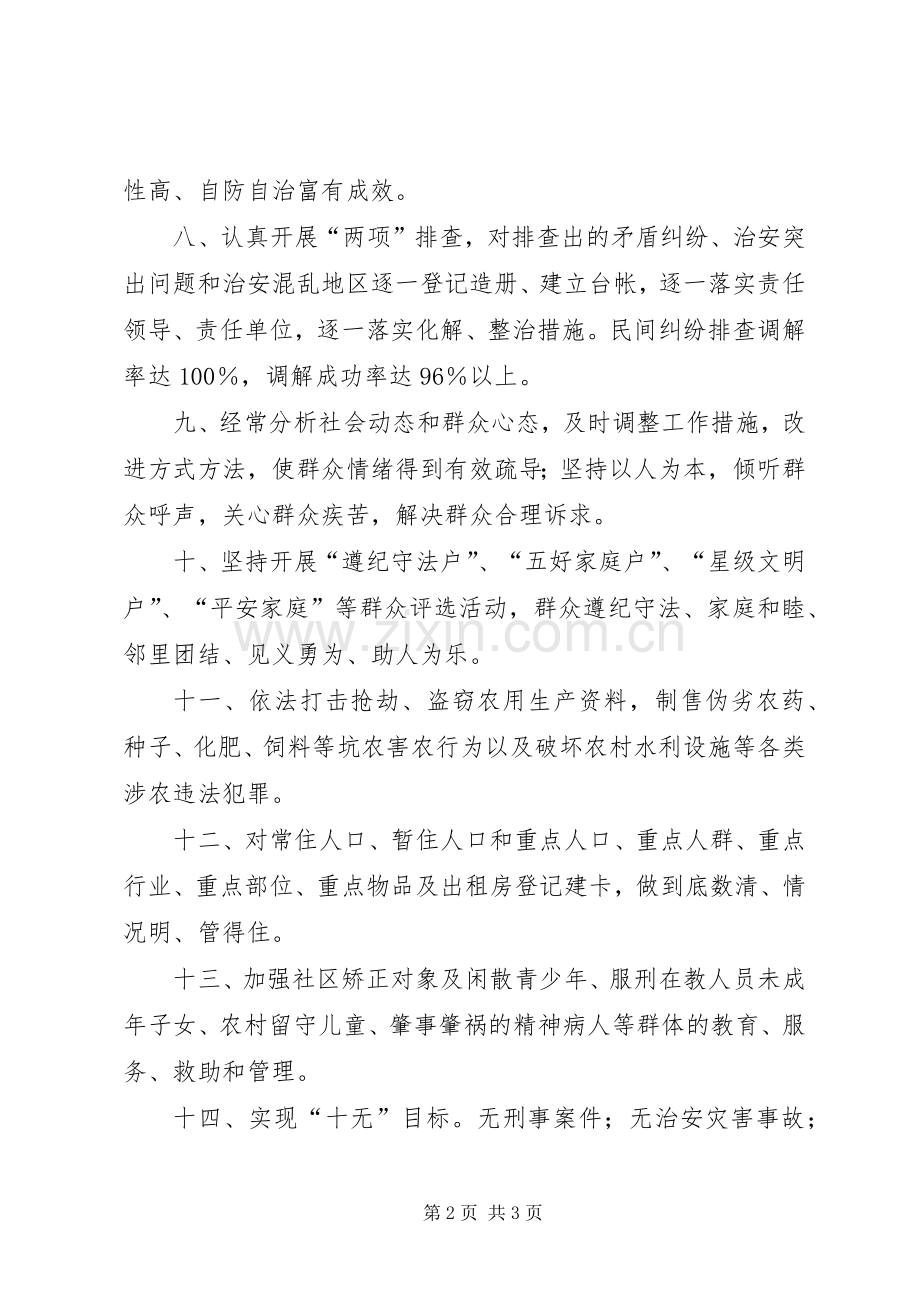 平安社区、安全社区创建发言材料致辞.docx_第2页