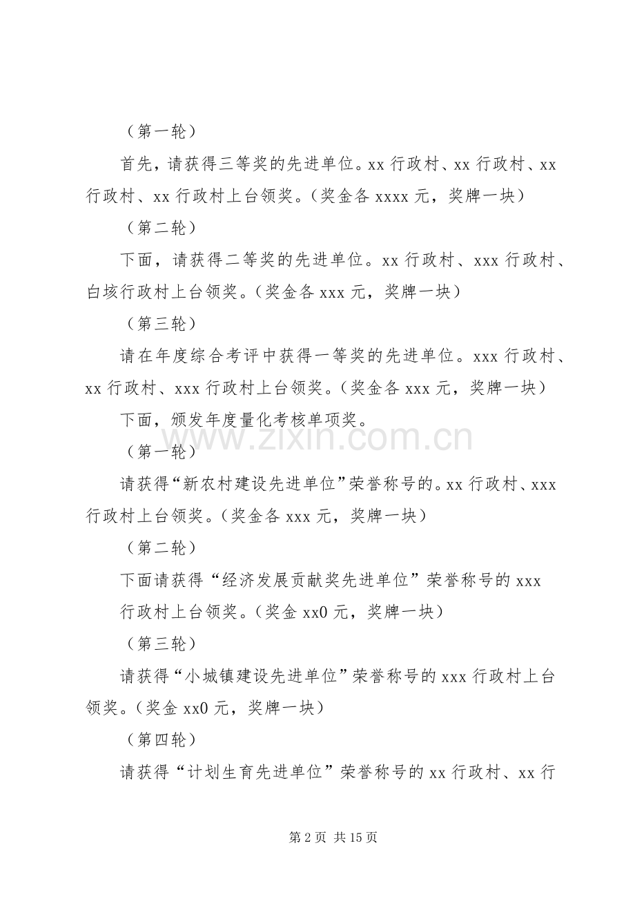 奖惩大会主持词.docx_第2页
