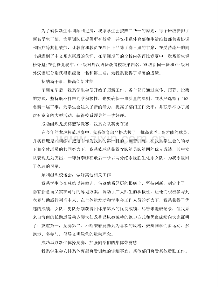2024年工作参考总结-学生会学期工作参考总结.doc_第2页