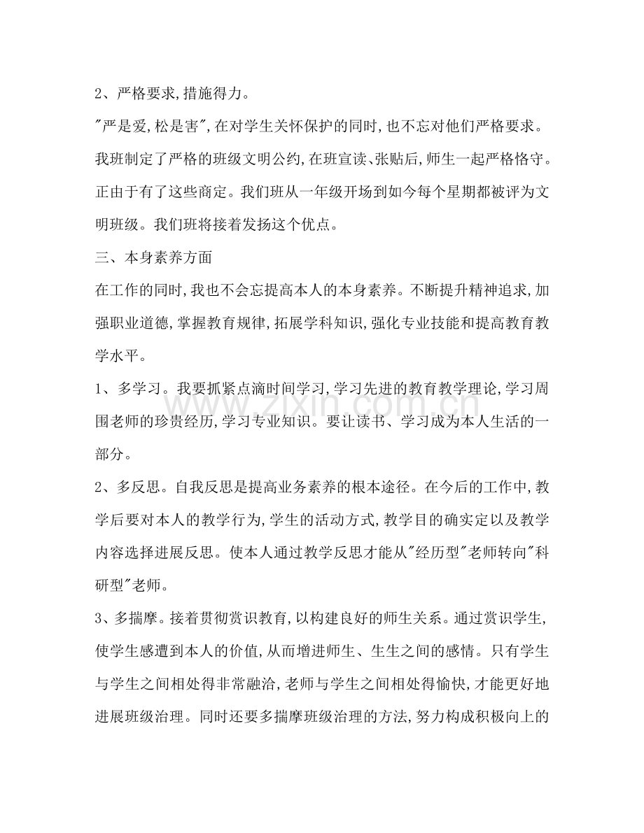 教师个人工作参考计划范文思路安排打算.doc_第2页