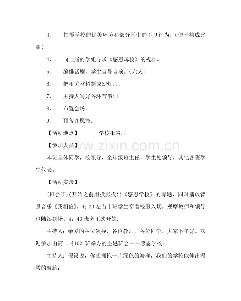 主题班会教案高中“感恩学校”主题班会活动设计.doc_第2页