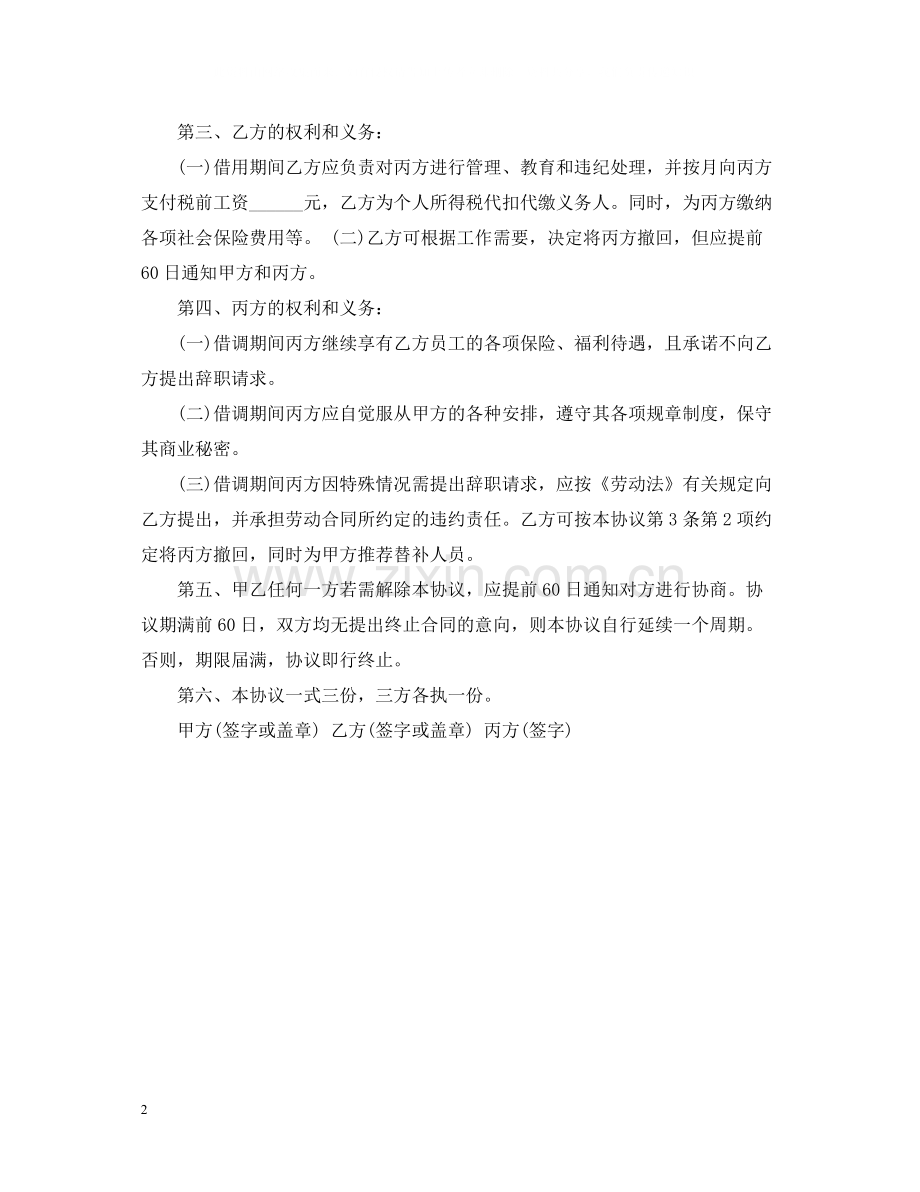 员工借调合同.docx_第2页