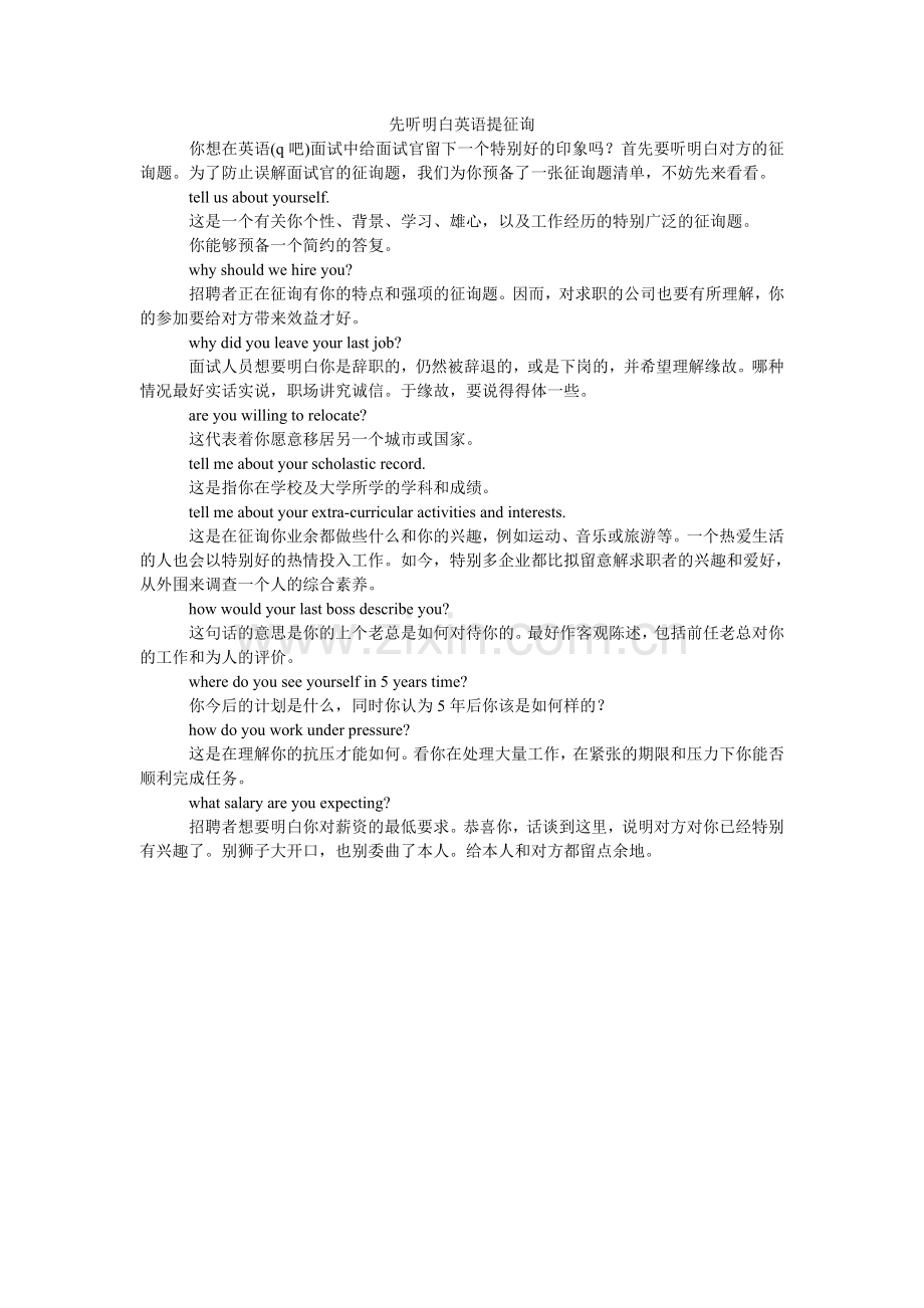 先听懂英语提问.doc_第1页