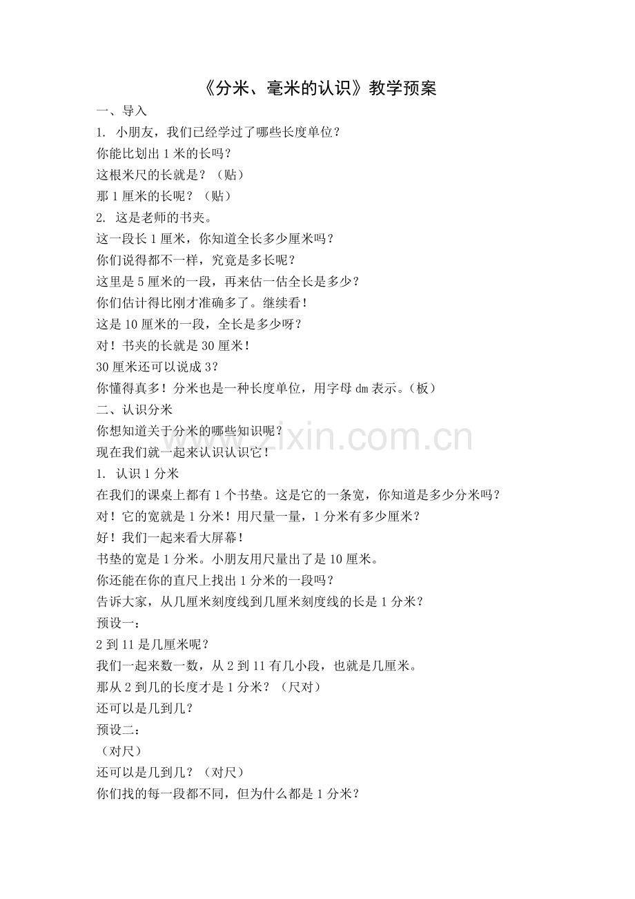 分米毫米预案.doc_第1页