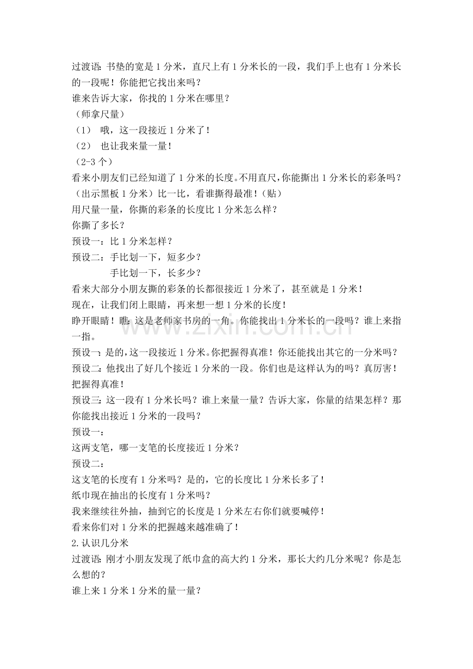 分米毫米预案.doc_第2页