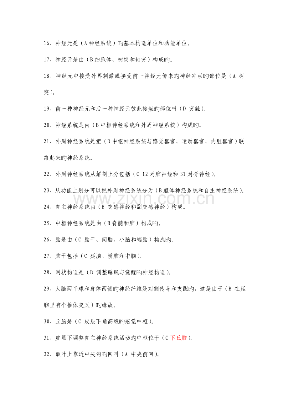 2023年心理咨询师基础知识基础心理学习题集.doc_第2页