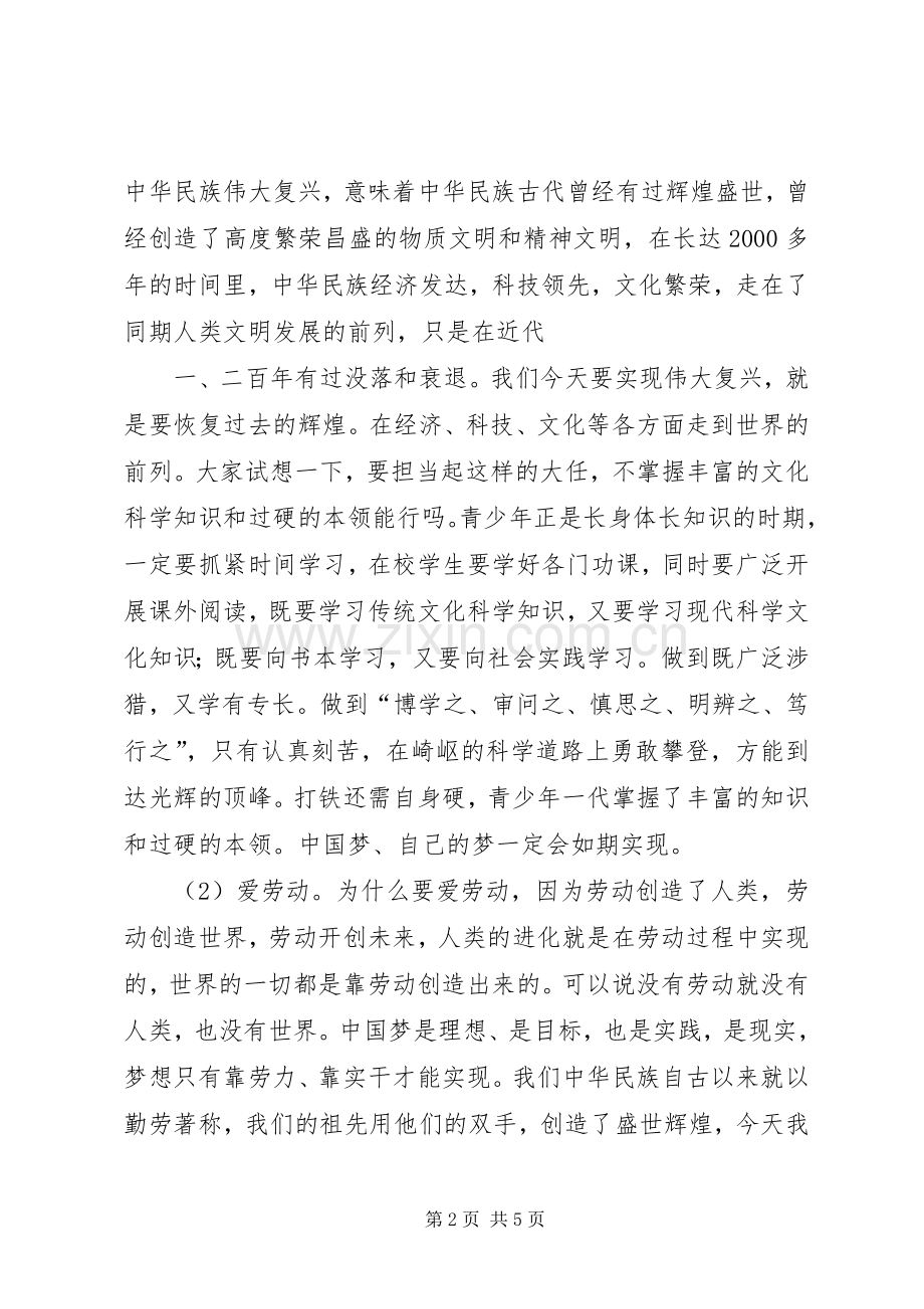《踏着先烈的足迹前进》演讲稿范文1.docx_第2页