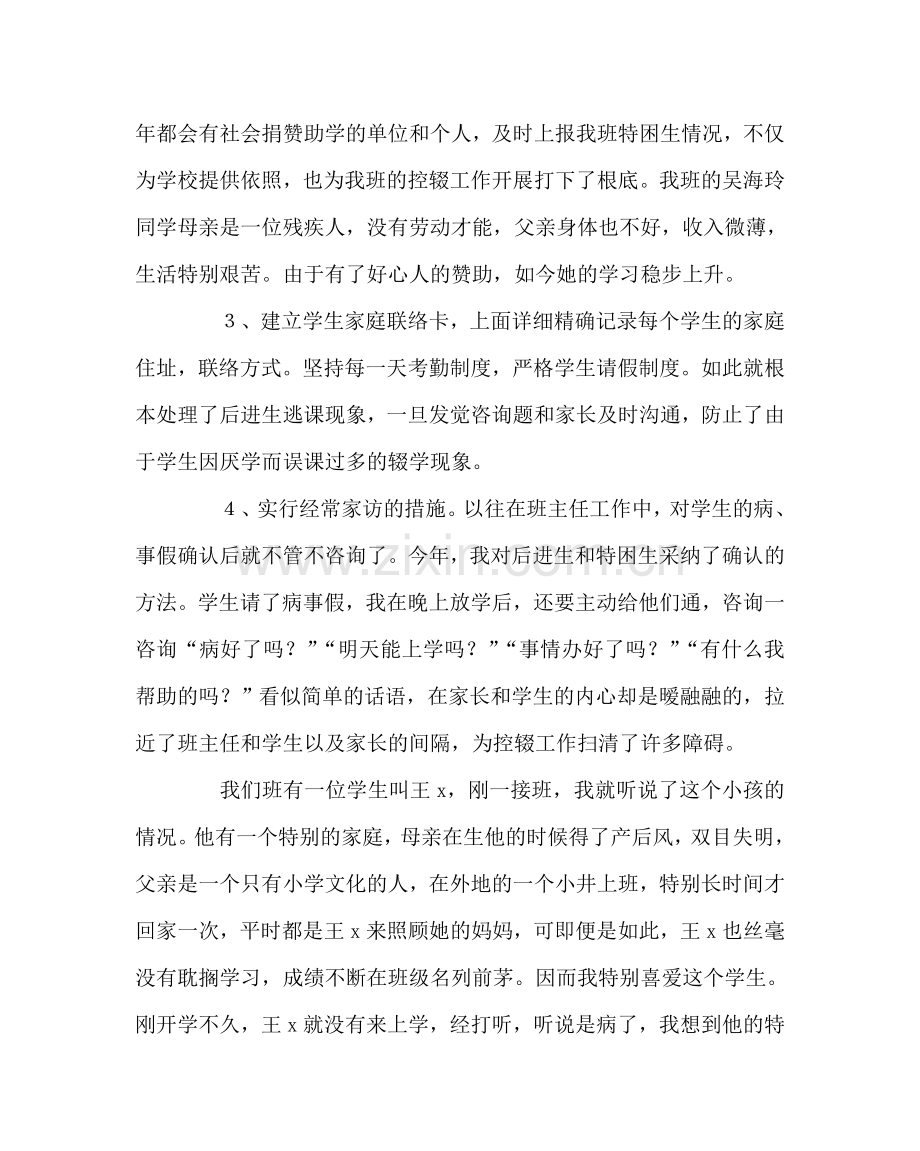 班主任工作范文控辍保学工作经验材料.doc_第2页