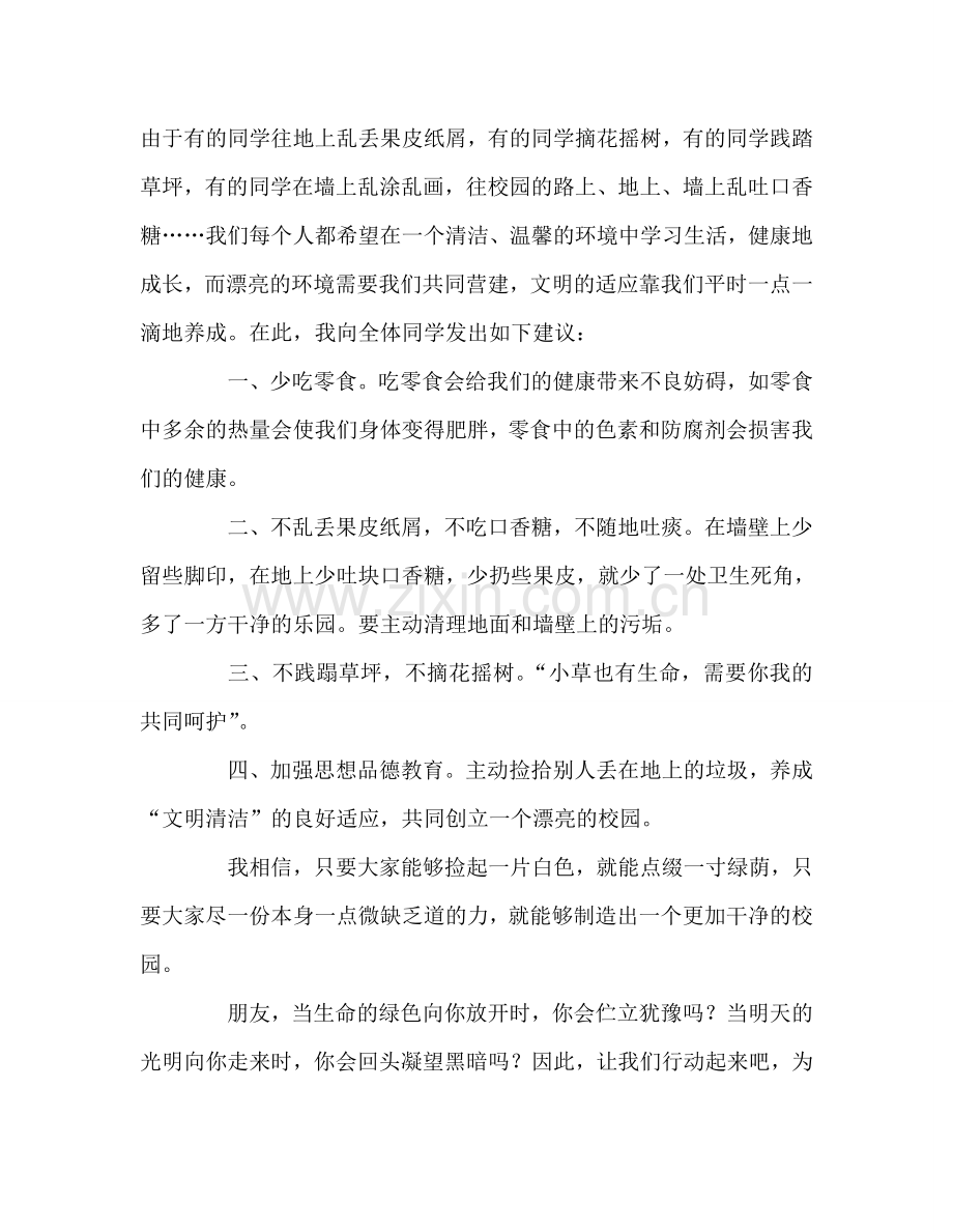 国旗下讲话：争创省级卫生县-争做健康少年参考讲话.doc_第2页