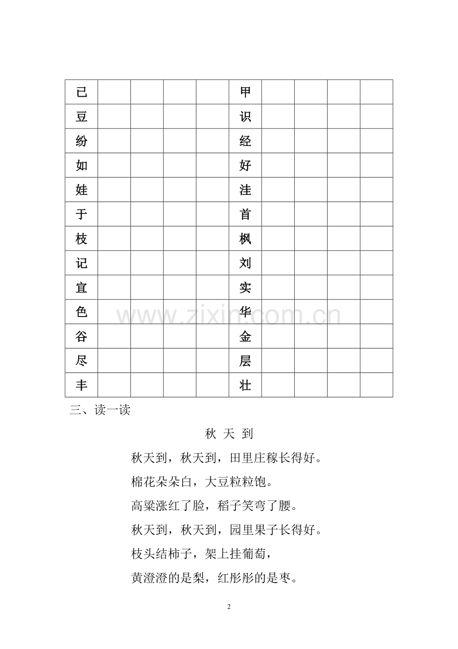 小学二年级上册语文1.doc_第2页