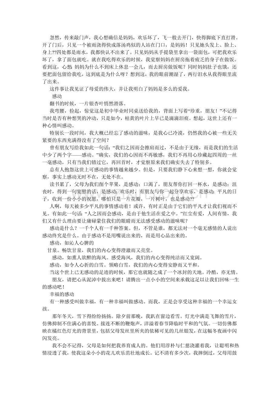 以感动ۥ为话题的作文500字.doc_第2页