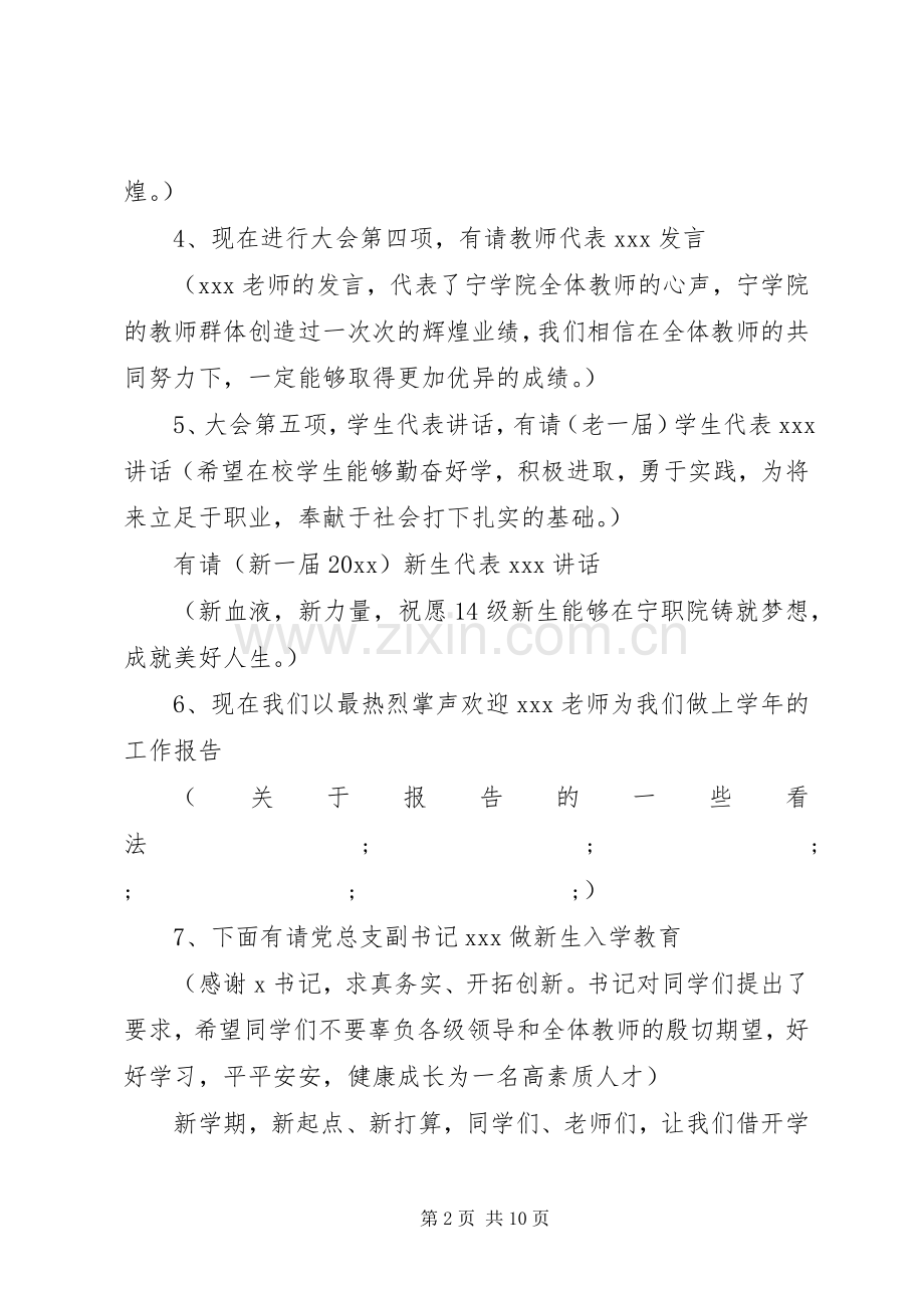 大学教授开学主持稿范文.docx_第2页