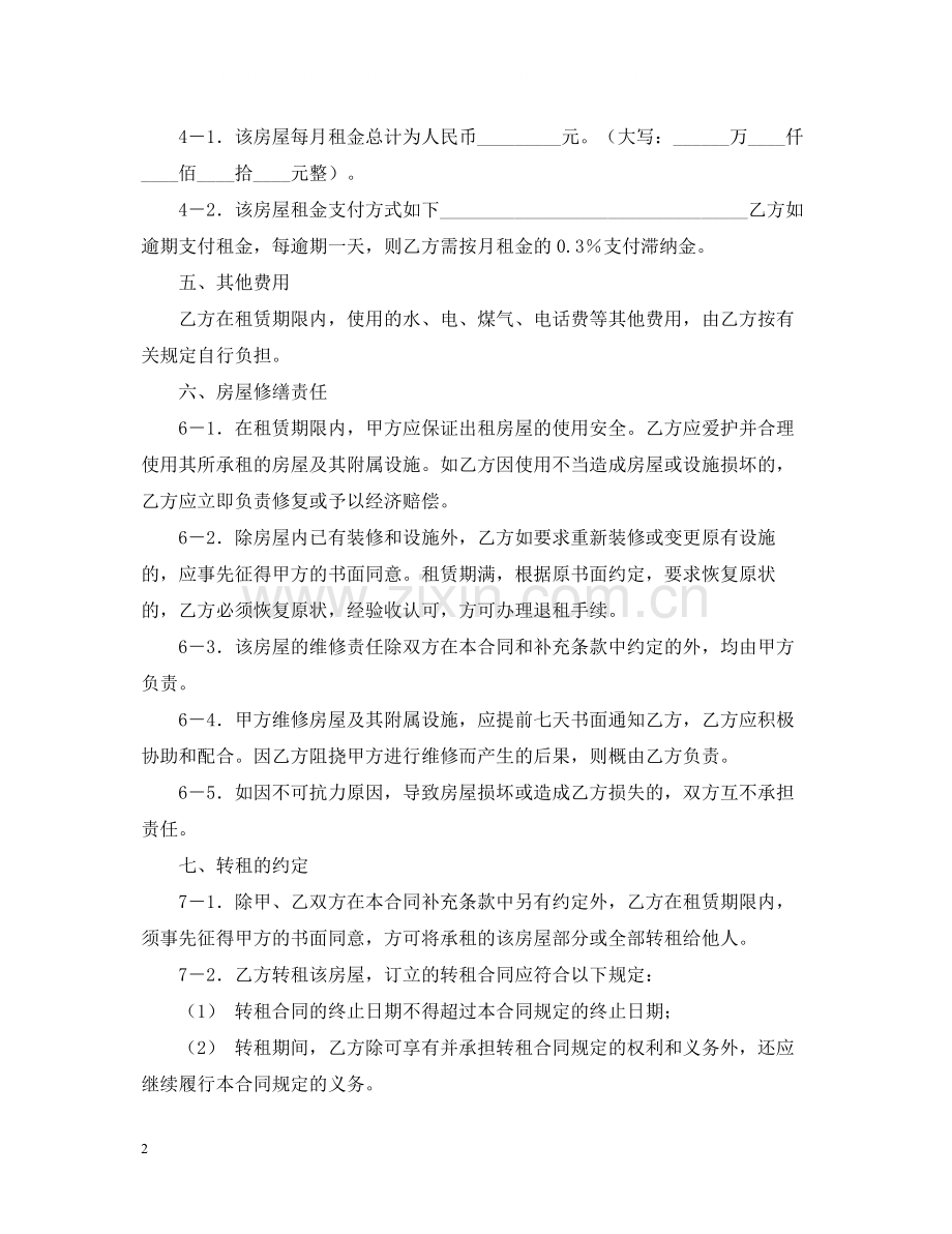 南京租房合同范本22.docx_第2页