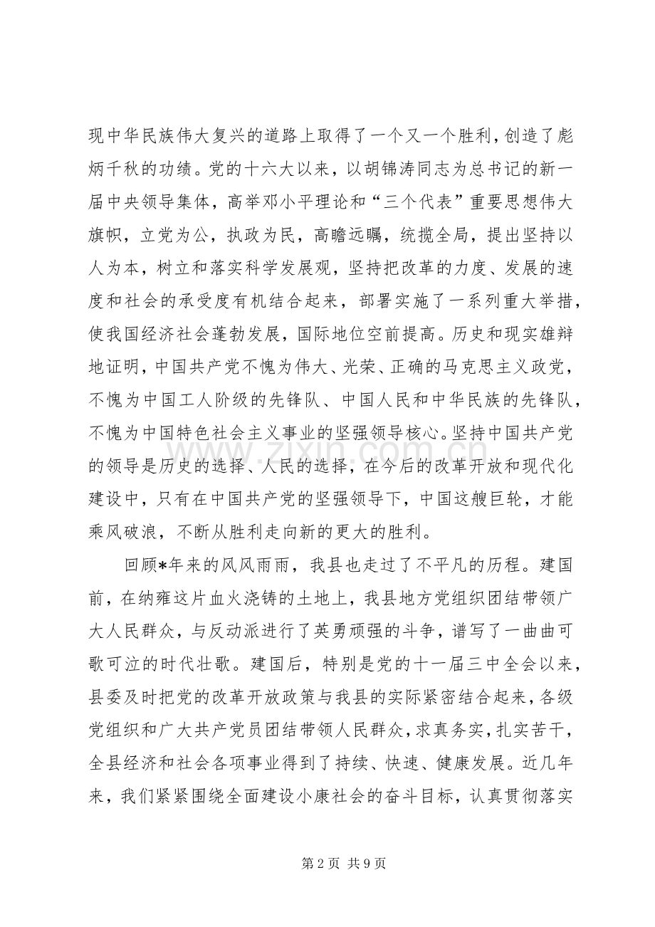 县委常委建党表彰大会上的讲话.docx_第2页