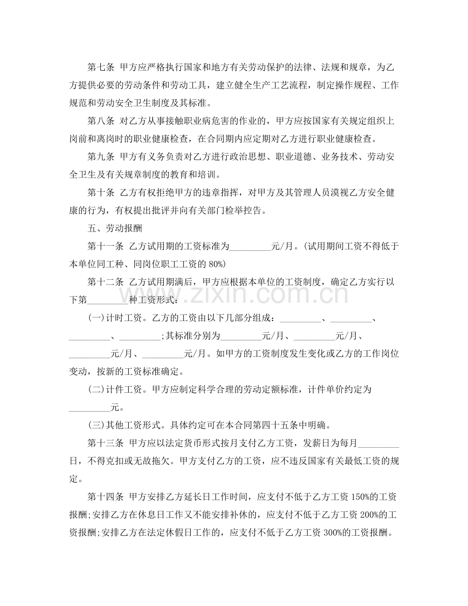 综合性劳动合同书范本.docx_第2页
