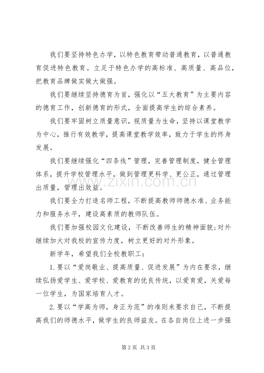 校长新学年演讲致辞_1.docx_第2页