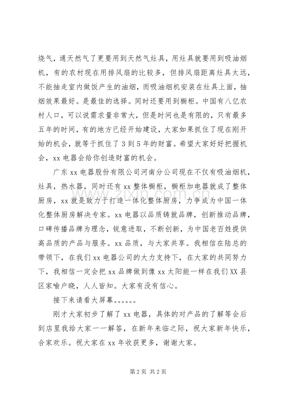 企业领导在年会上的发言.docx_第2页