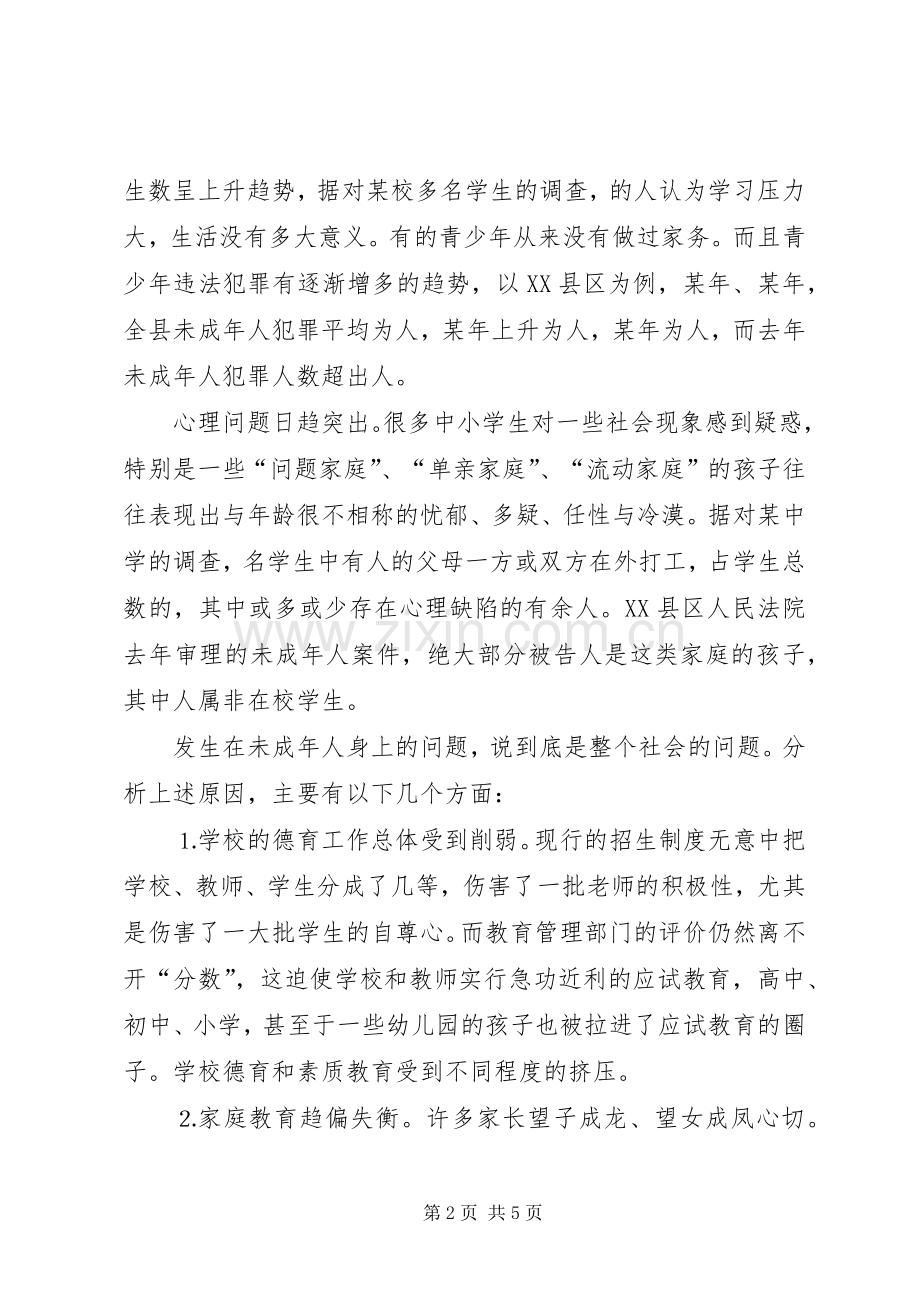 市政协六届三次会议大会发言材料提纲范文.docx_第2页