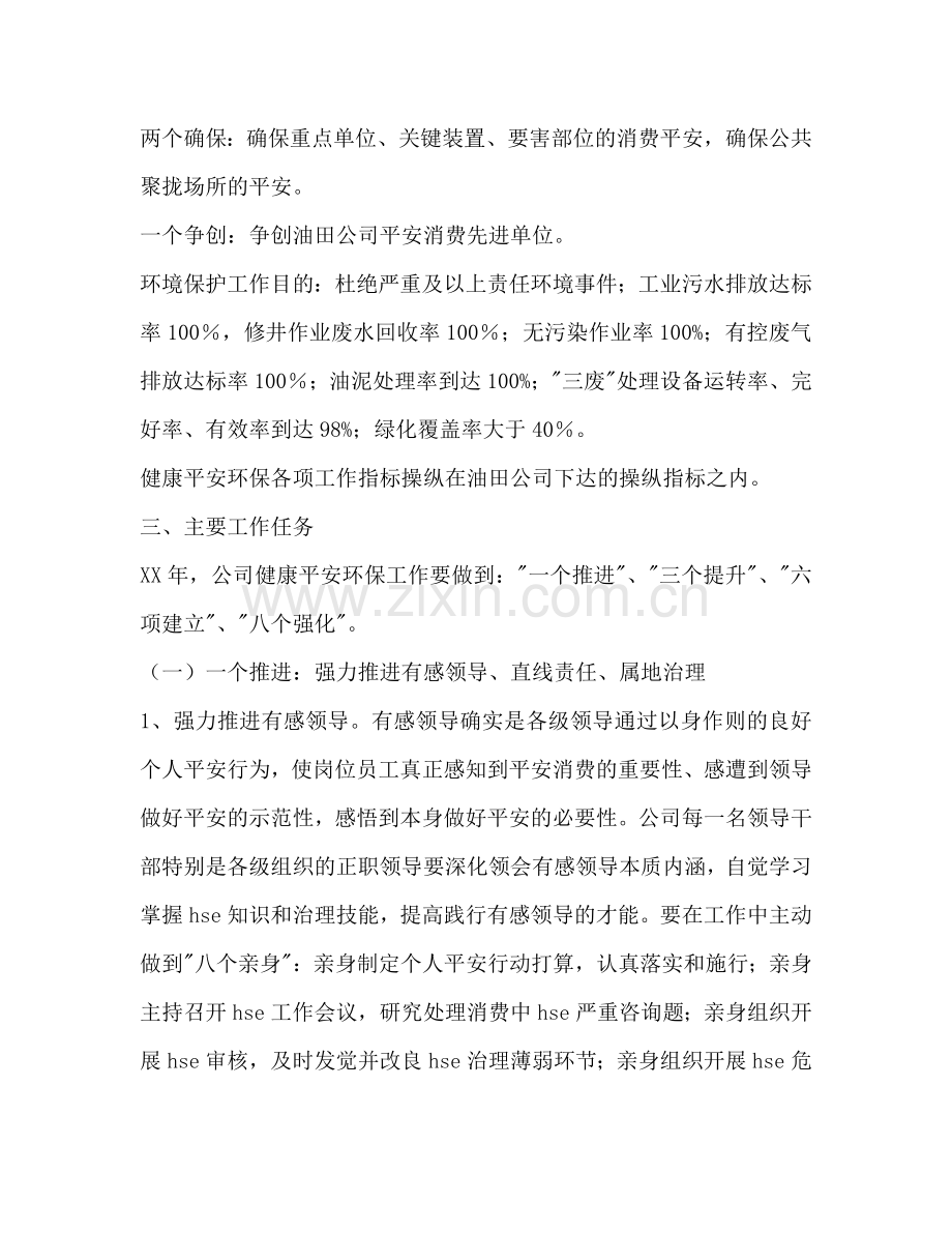 健康安全环保工作参考计划范文.doc_第2页