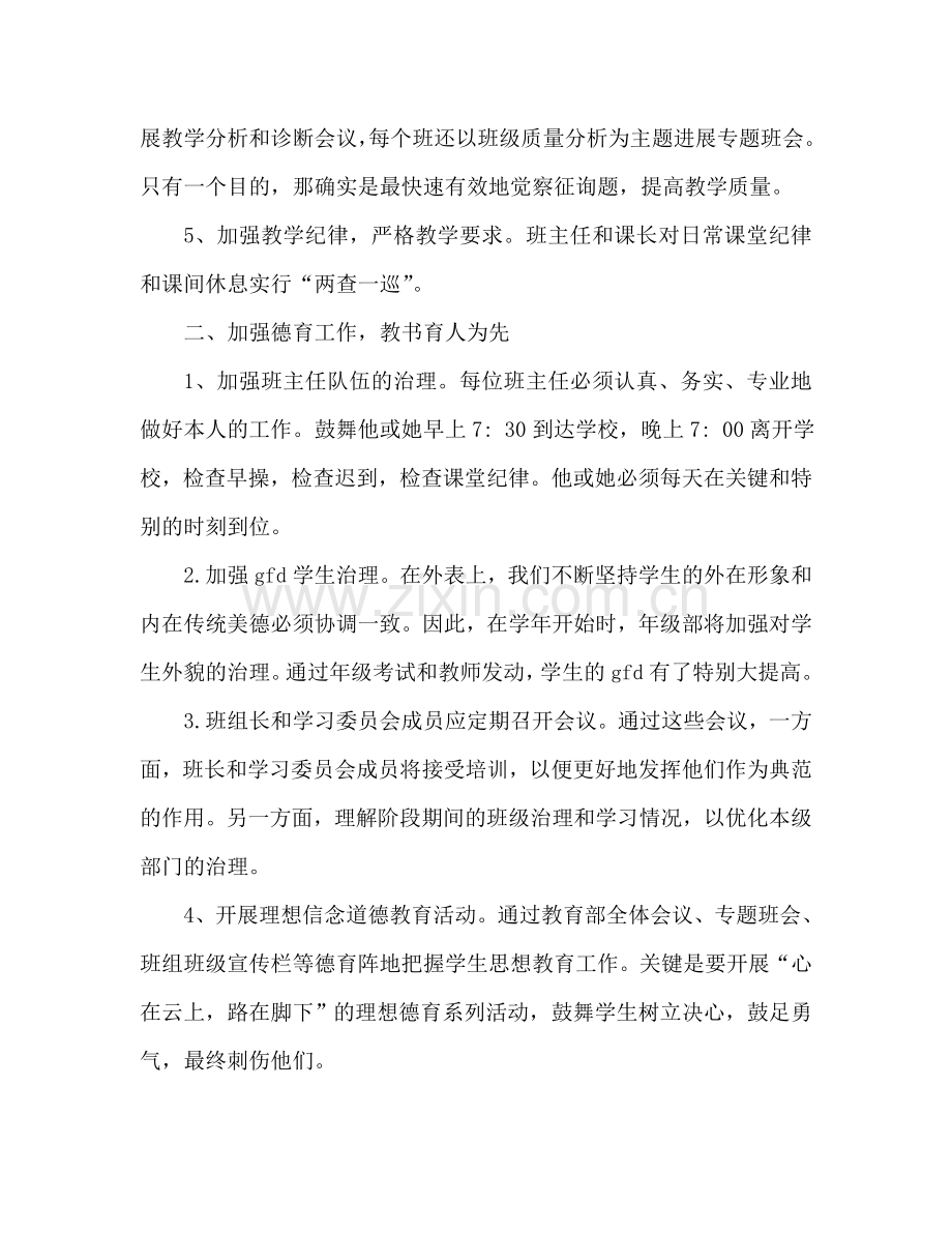 初三开学第一周教学工作参考计划范本.doc_第2页
