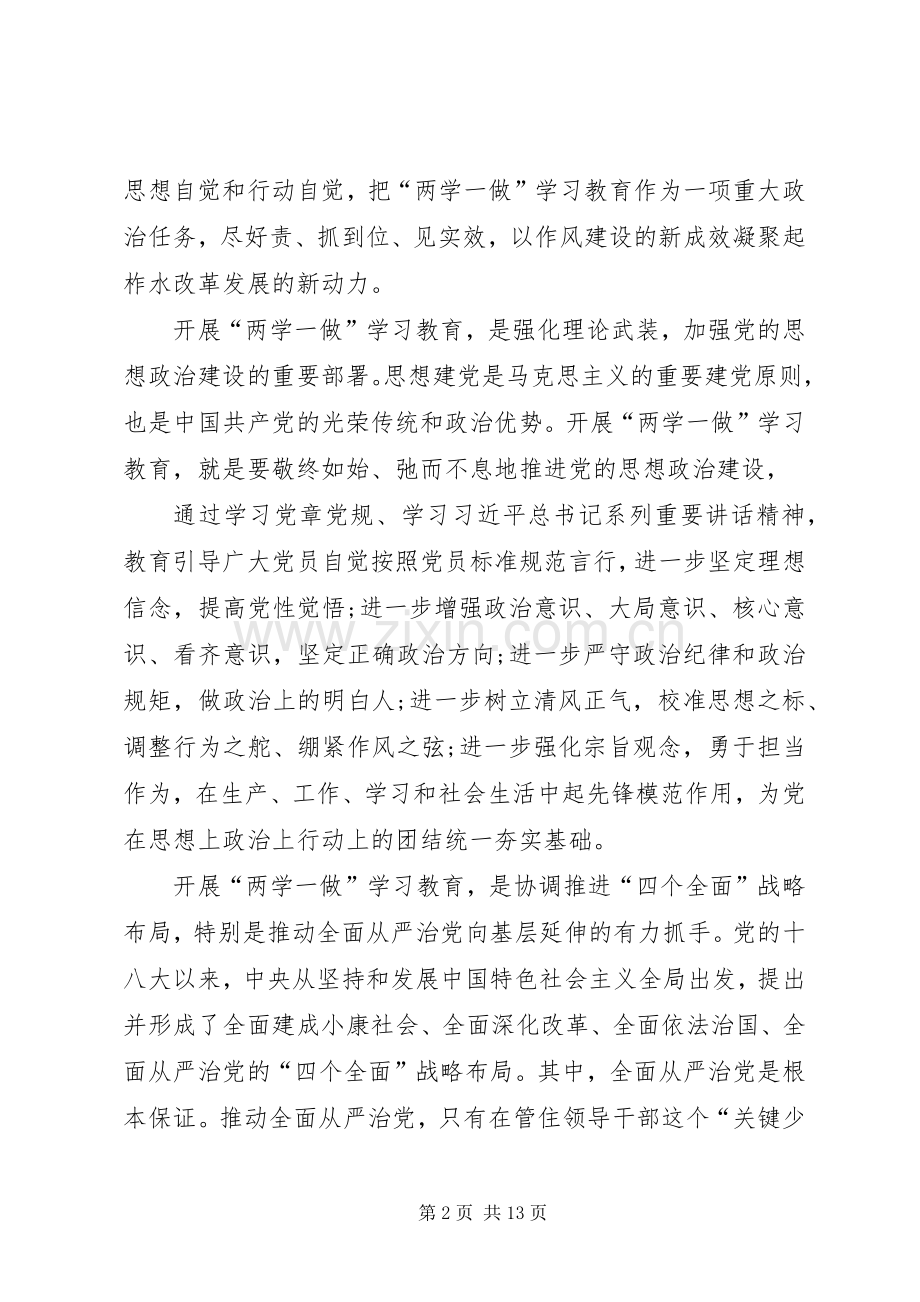 县“两学一做”专题研讨发言材料提纲：打造全面建成小康社会的领导班子.docx_第2页