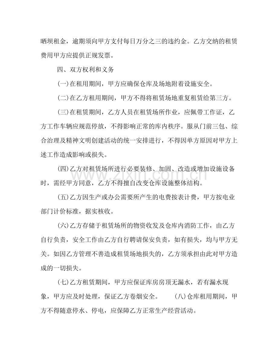 公司租房合同示范文本一览.docx_第2页