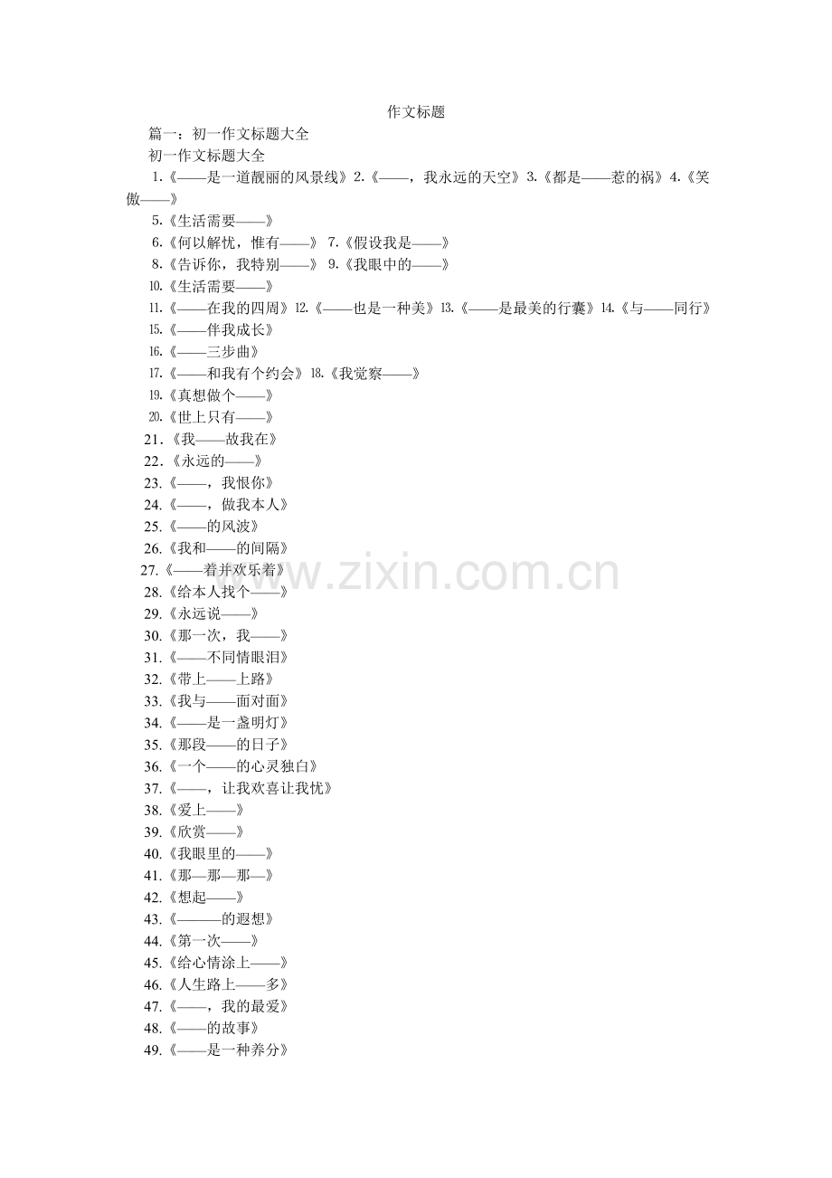 作文题ۥ目.doc_第1页